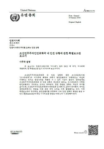 2016_인권이사회