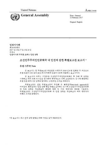 2017_인권이사회